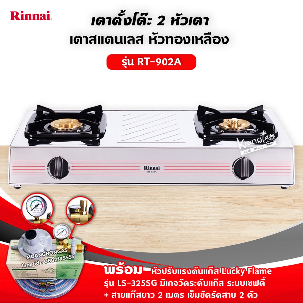 เตาแก๊สตั้งโต๊ะ 2 หัวเตา รุ่น RT-902A พร้อมอุปกรณ์หัวปรับแรงดัน แบบมีเกจวัดปริมาณแก๊ส