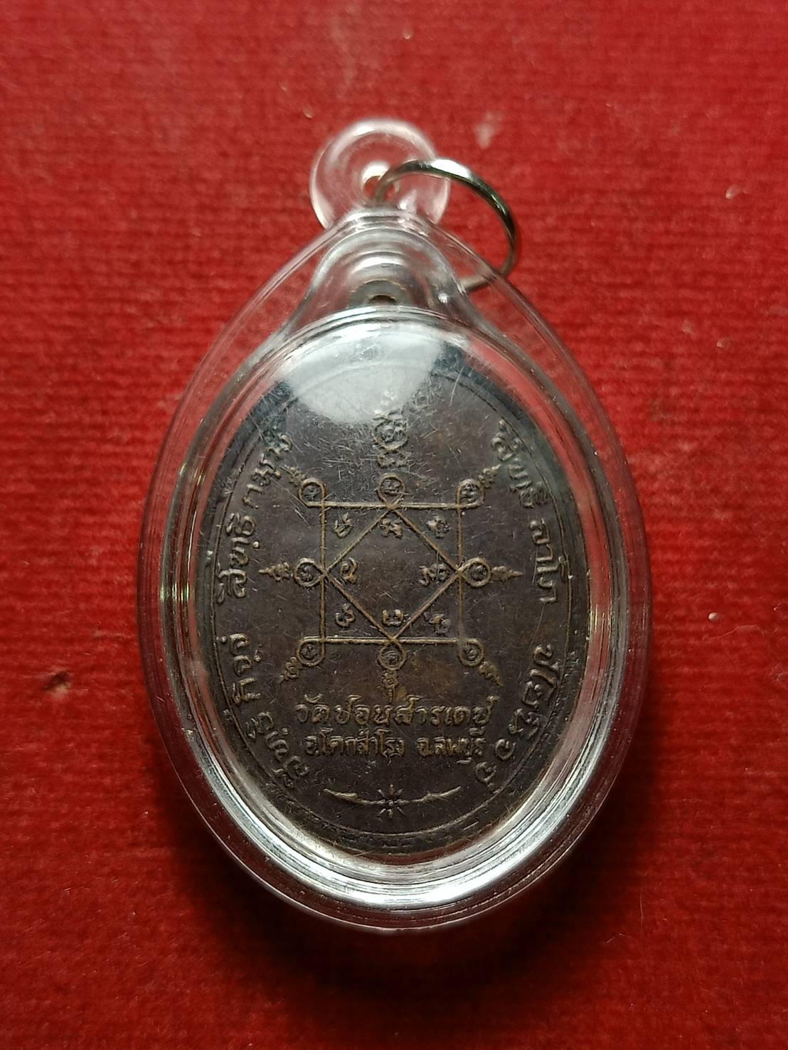 เหรียญหลวงพ่อเปลี้ย วัดชอนสารเดช รุ่นรวยทรัพย์ ลพบุรี (SKU-07891)