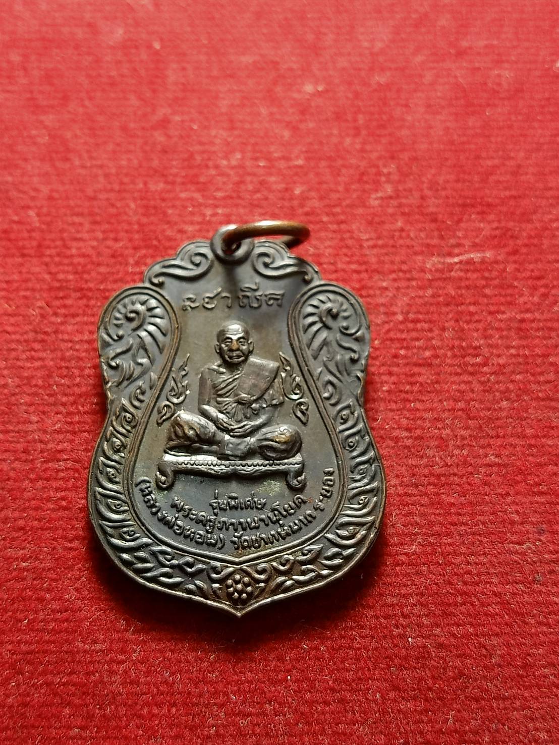 เหรียญ หลวงพ่อหอม รุ่นพิเศษ วัดชากหมาก จ.ระยอง (SKU-05197)