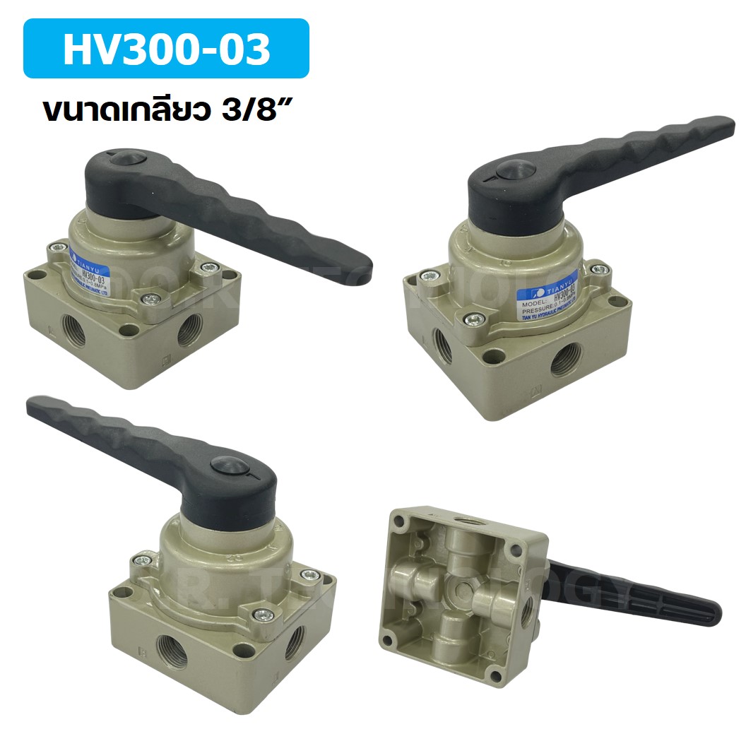 TIANYU HV300-03 วาล์วมือโยก แฮนวาล์ว 4/3 Way Hand Valve ขนาดเกลียว 3/8" แฮนด์วาล์ว แบบมือโยก ก้านโยก มือโยก