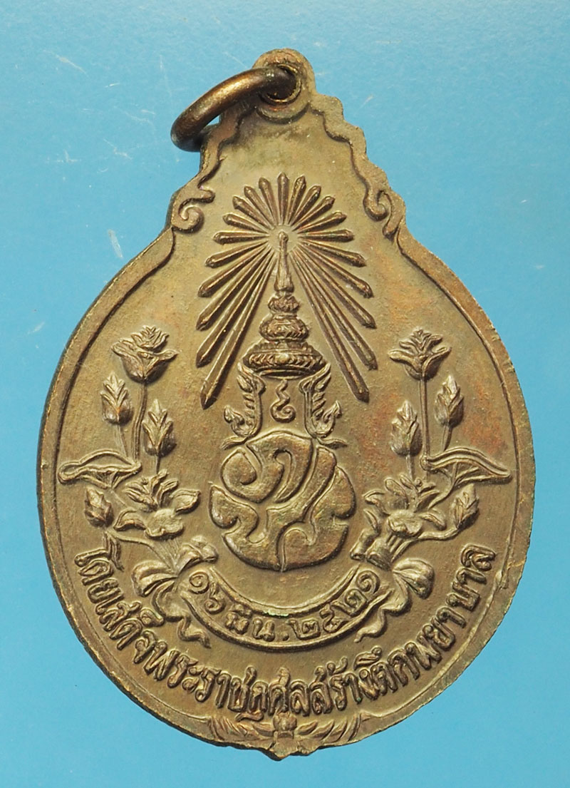 *29352 เหรียญหลวงปู่แหวนสุจิณโณ วัดดอยแม่ปั่ง หลังพระปรมาภิไธย ภปร เชียงใหม่ 31