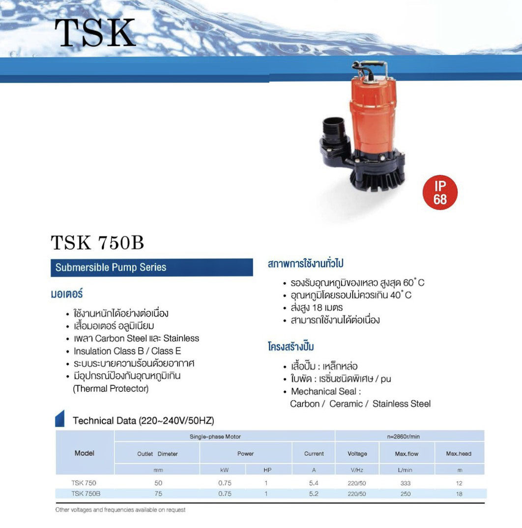 Tosaki ปั๊มไดโว่ 750w ส่งสูง 15 เมตร ท่อ 2 นิ้ว รุ่น TSK 750B ดูดโคลน (ส่งฟรี)