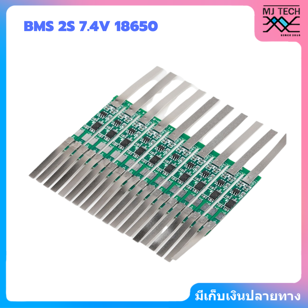 BMS 2S 7.4V สำหรับแบตลิเธียม 18650 ใช้ป้องกันแบตเตอรี่ลิเธียมโคบอลออกไซด์ พิกัดกระแสไฟ 2A ถึง 7.5A