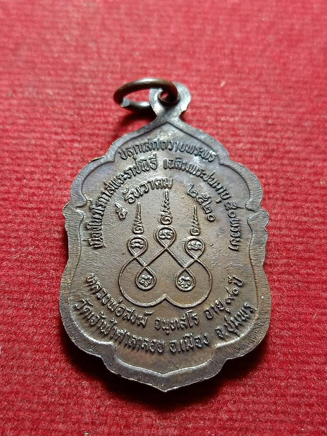 เหรียญหลวงพ่อสงฆ์ วัดเจ้าฟ้าศาลาลอย จ.ชุมพร ปี 2520 (SKU-11054)