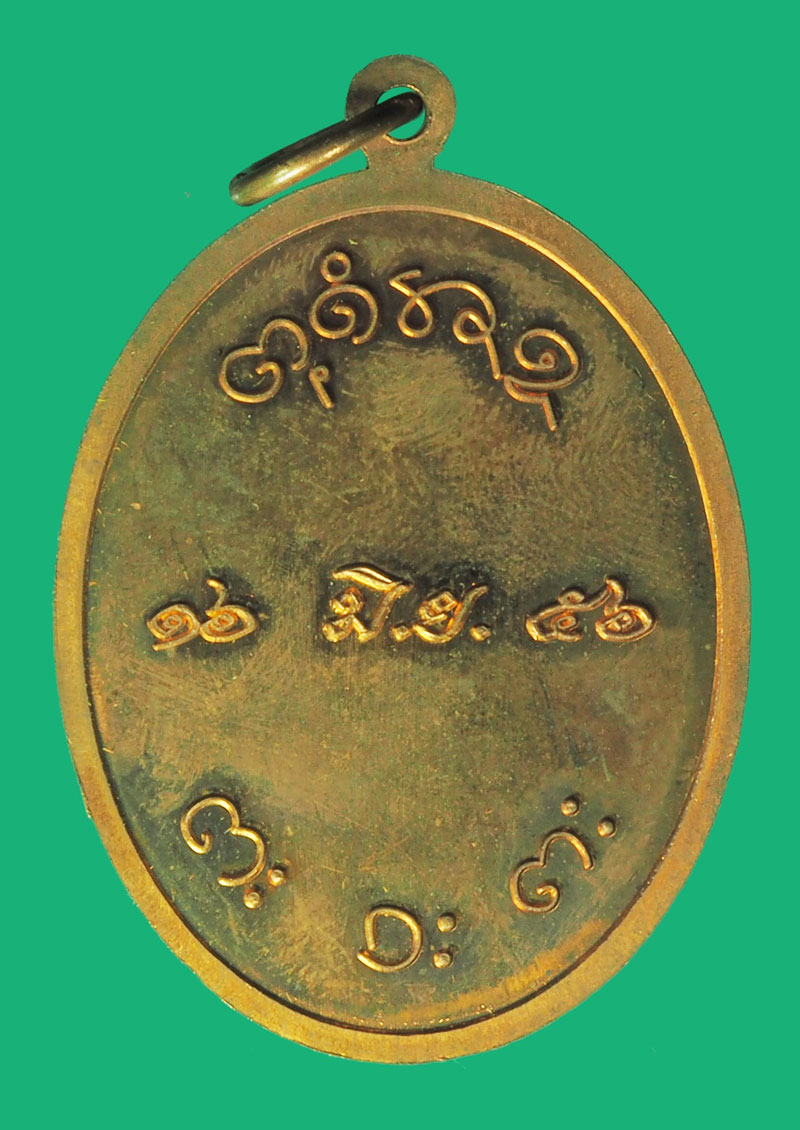 *38715 เหรียญหลวงปุ่จื่อ วัดเขาตาเงาะอุดมพร ปี 2554 ชัยภูมิ กล่องเดิม 28