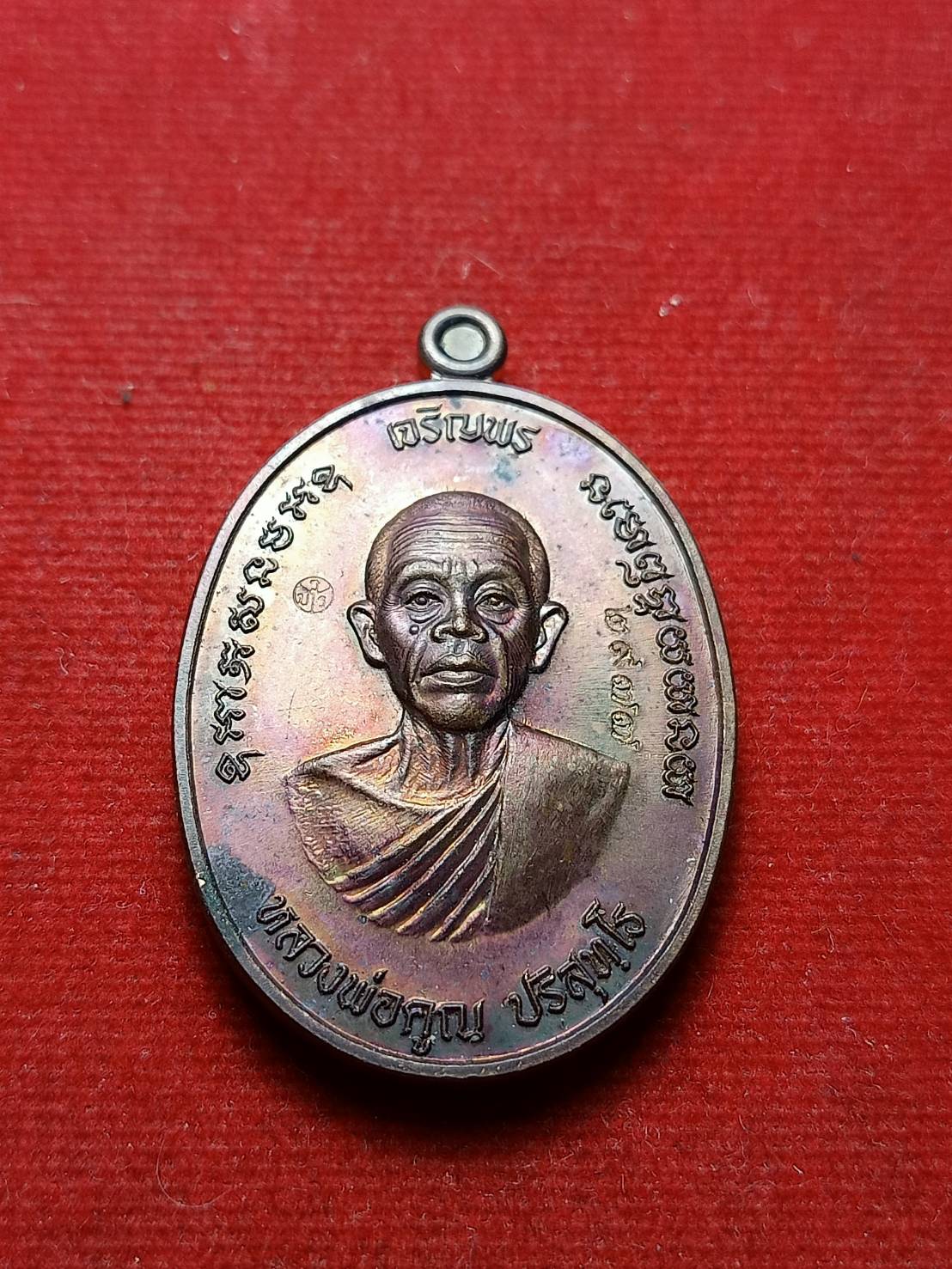 เหรียญหลวงพ่อคูณ รุ่นเจริญพร วัดบ้านไร่ จ.นครราชสีมา ปี 2557 (SKU-08137)