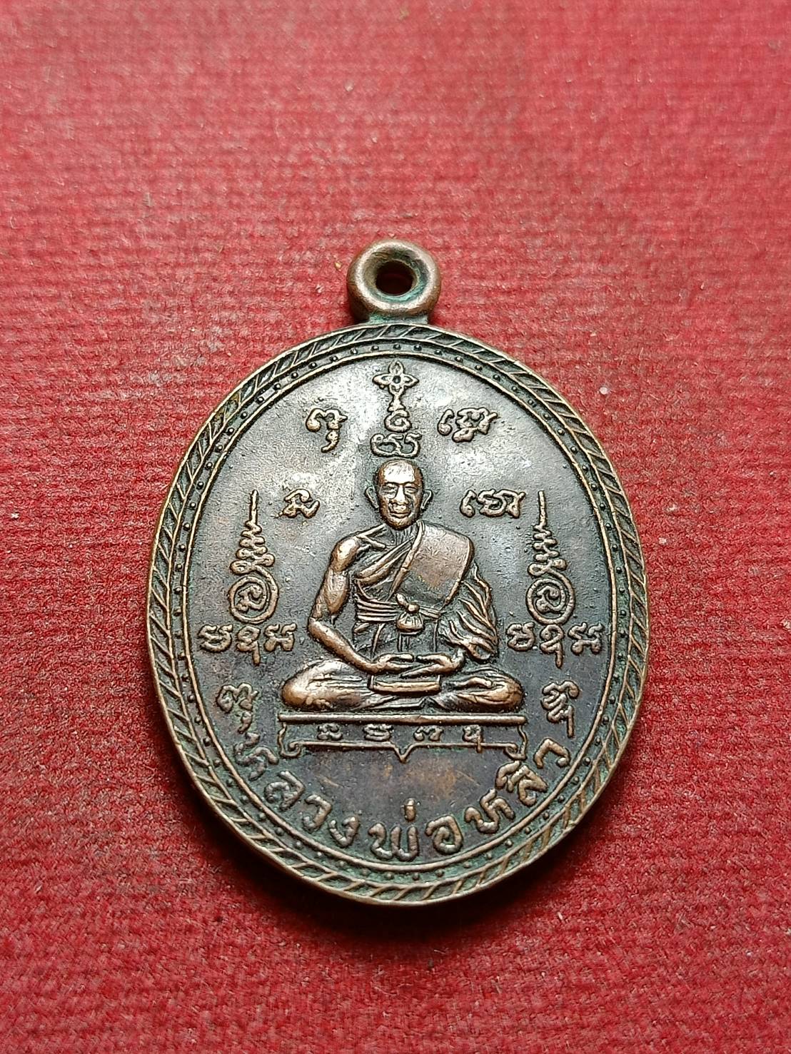 เหรียญพญาเต่าพระเจ้าสิบหกพระองค์ หลวงปู่หลิว วัดไร่แตงทอง จ.นครปฐม (SKU-10233)