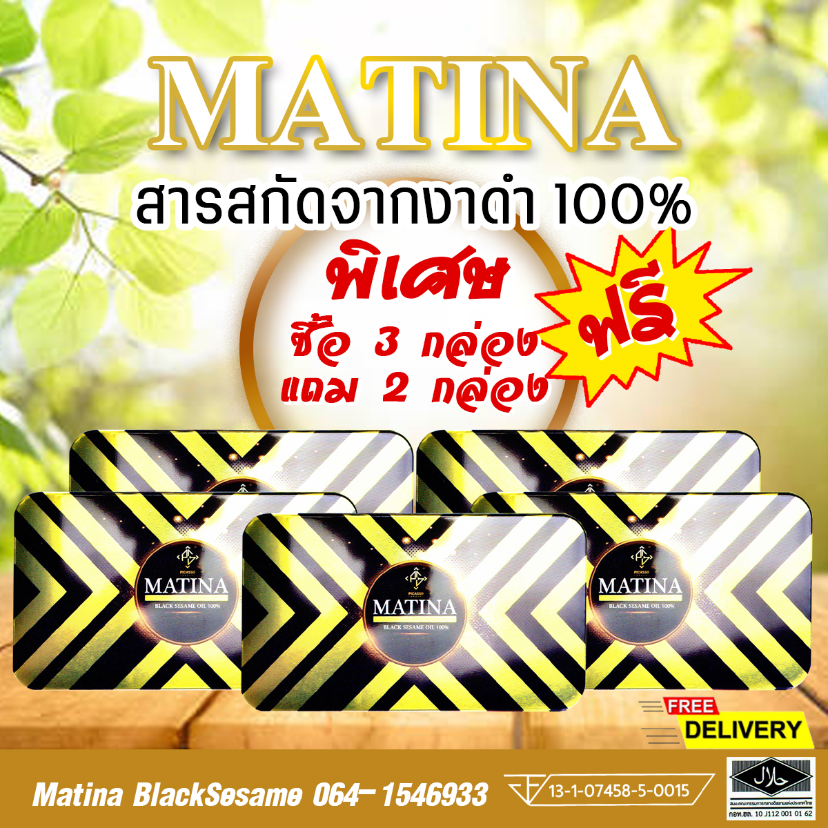 มาทีน่า แบล็คเซซามีน ขนาด 500 มิลลิกรัม บรรจุ 40 แคปซูล 3 กล่อง แถม 2 กล่อง (รวม 5 กล่อง)