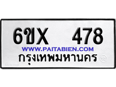 จองทะเบียนรถ 6ขx 478 จากกรมขนส่ง อย่างถูกต้อง