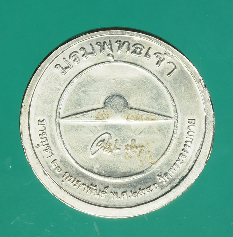 *29114 เหรียญพระบรมพระพุทธเจ้า วัดพระธรรมกาย ปทุมธานี 46