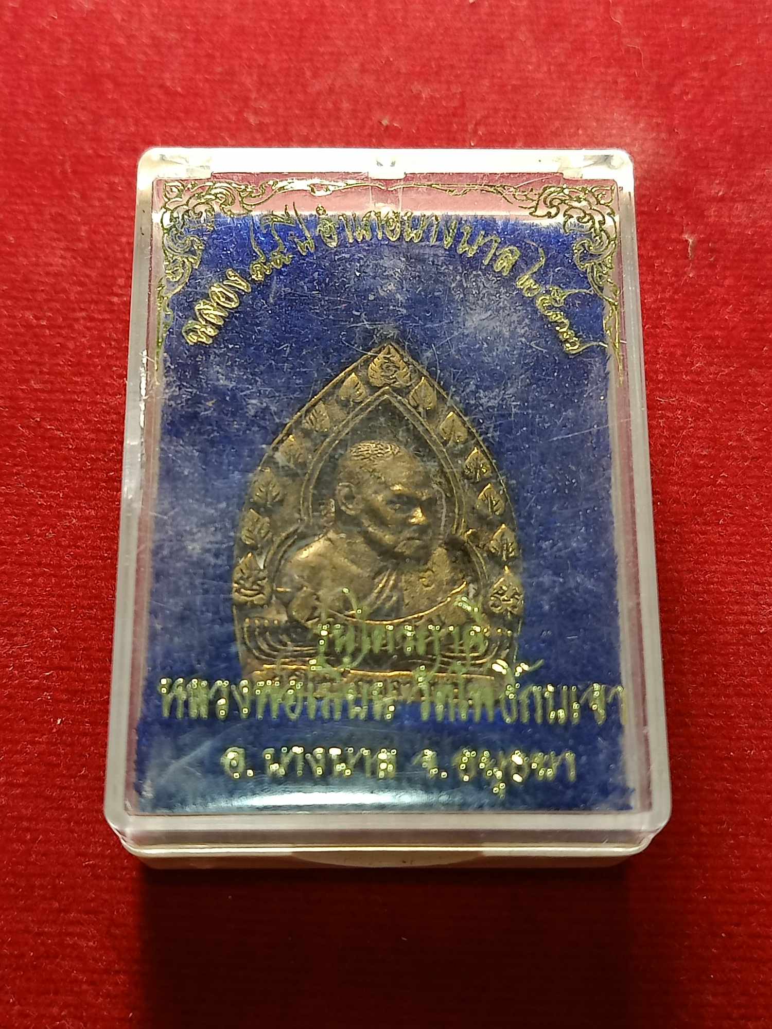เหรียญหลวงพ่อเมี้ยน รุ่นไตรภาคี วัดโพธิ์กบเจา จ.อยุธยา ปี 2537 (SKU-04528)