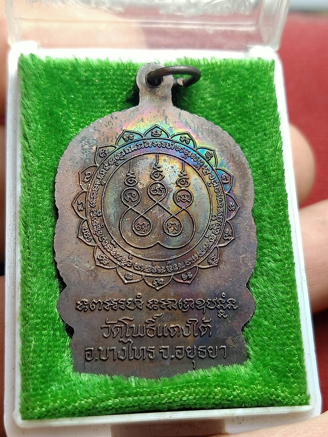 เหรียญนั่งพานหลวงปู่สด รุ่นสุดท้าย วัดโพธิ์แตงใต้ จ.อยุธยา ปี 2537 พร้อมกล่อง (SKU-07987)