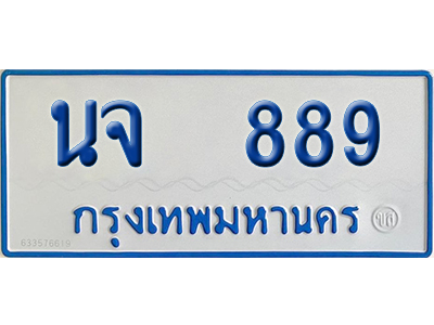 ทะเบียนรถตู้ 889 เลขทะเบียน นจ 889 ผลรวมดี 36 (เลขมงคล)