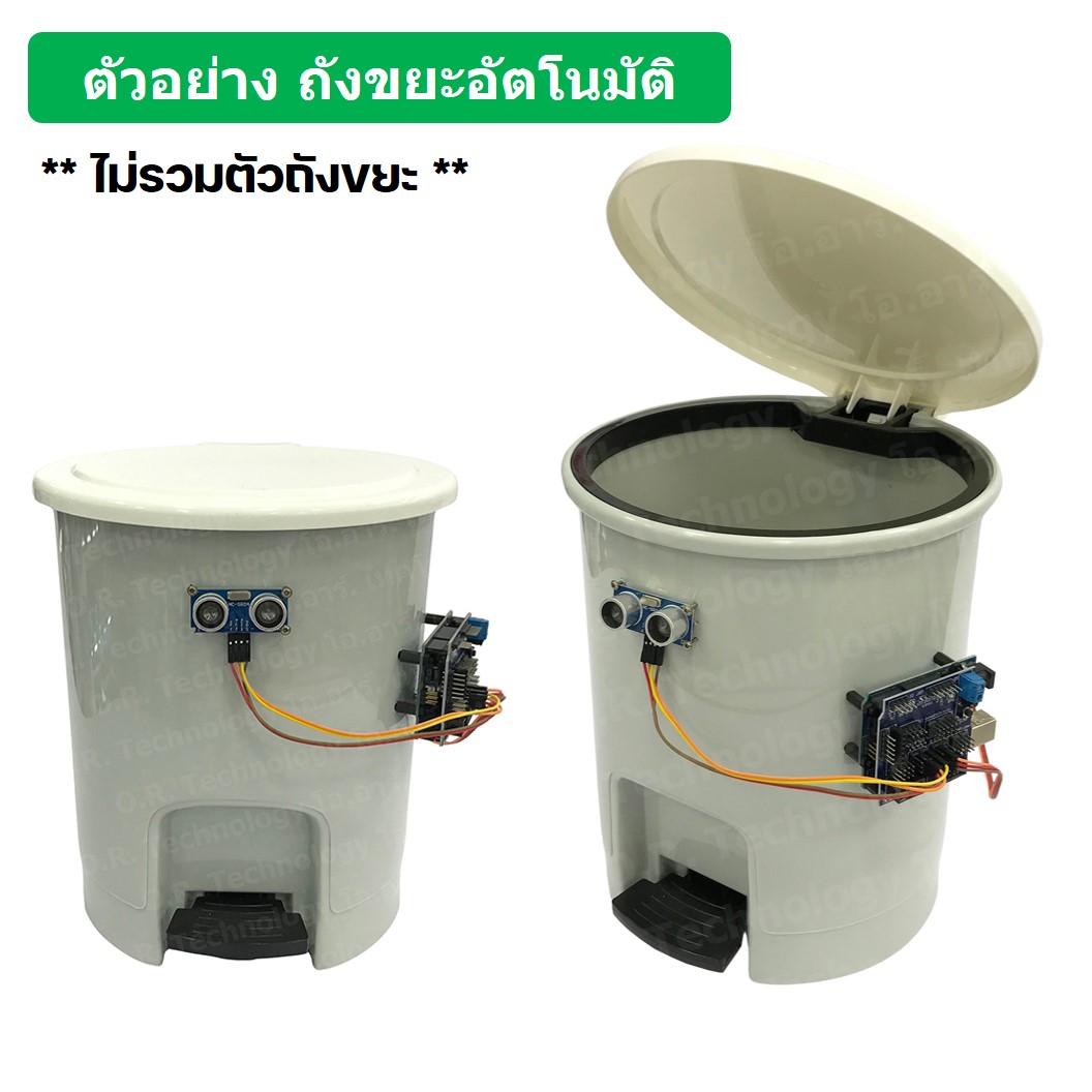 (1ชุด) PJ-RF004 ชุด ถังขยะอัตโนมัติ V2 Arduino UNO R3 พร้อม Code และคำอธิบาย ชุดส่งเสริมการเรียนรู้ (เปิด-ปิด โดยใช้ Ultrasonic sensor และ servo)