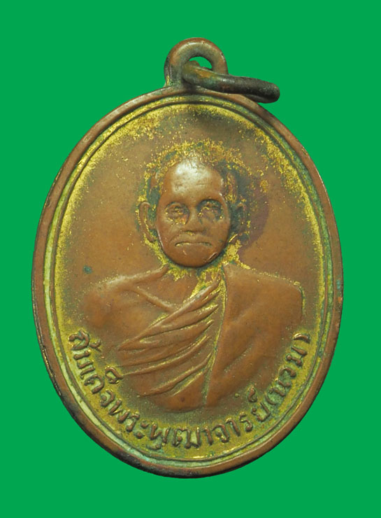 ขายแล้ว*33410 เหรียญอาจารย์นวม วัดอนงค์ ปี 2500 (ศูนย์เหลี่ยมนิยม) เนื้อทองแดงกระหลั่ยทอง 10