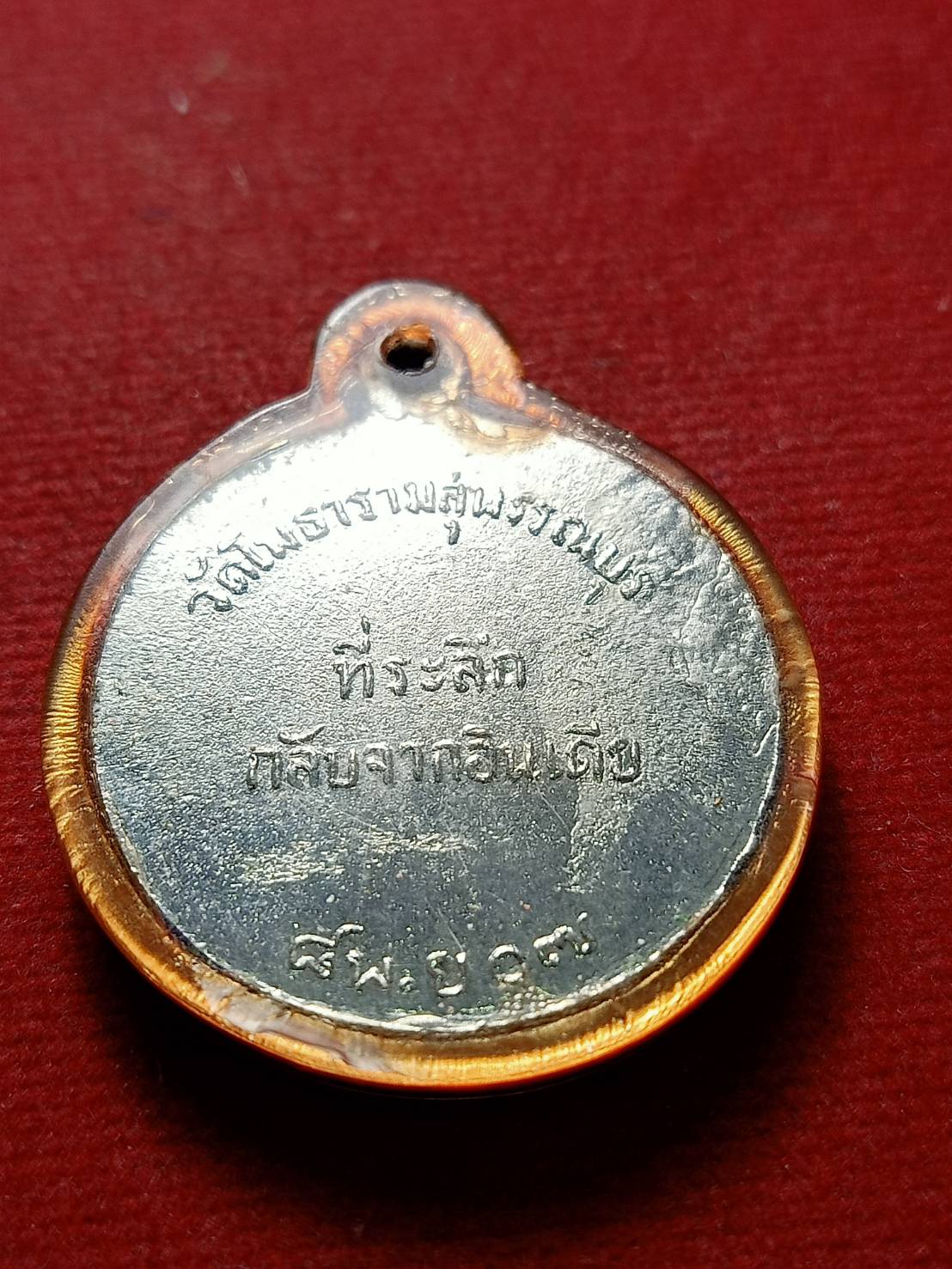 เหรียญหลวงพ่อขอม วัดโพธาราม(ไผ่โรงวัว) จ.สุพรรณบุรี ปี 2507 (SKU-09648)