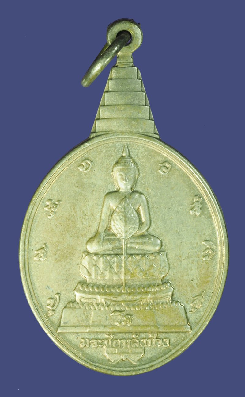 *40049 เหรียญพระชัยหลังช้าง หลังพระปรมาภิไธย ภปร ปี 2530 กระหลั่ยเงิน 10