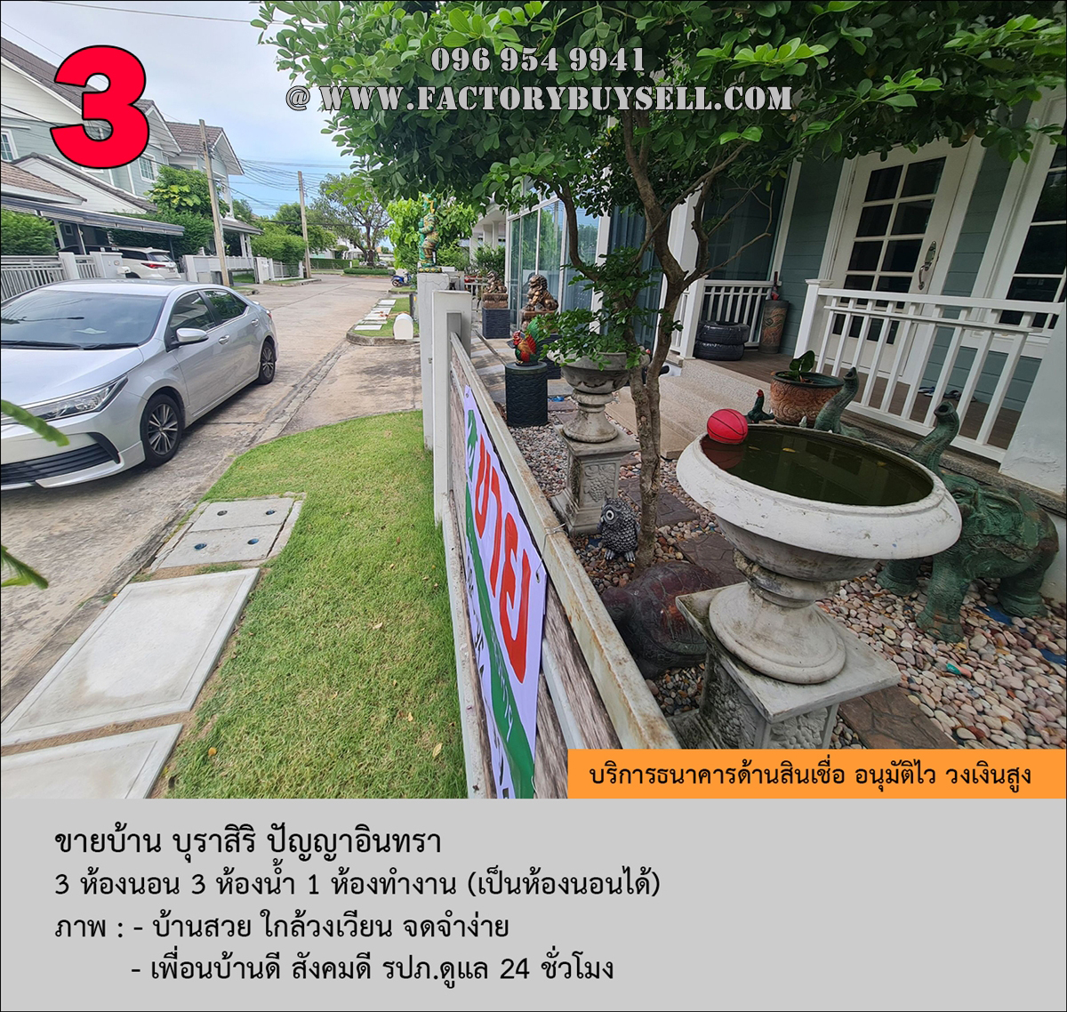 ขายบ้าน บุราสิริ ปัญญาอินทรา มีห้องเก็บรถ Supercar เป็นห้องกระจกในบ้าน