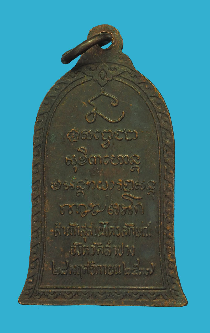 *33299 เหรียญระฆังคว่ำ หลวงพ่อเกษมเขมโก สุสานไตรลักษณ์ ลำปาง ปี 2537 เนื้อทองแดง รมดำ 70
