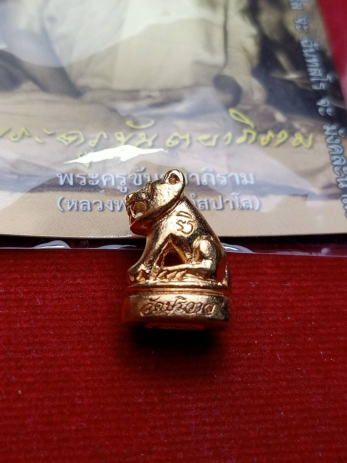 เสือหลวงพ่อวงษ์ พระครูขันตยาภิราม (หลวงพ่อวงษ์ วังสปาโล) วัดปริวาสราชสงคราม กรุงเทพฯ (SKU-08694)