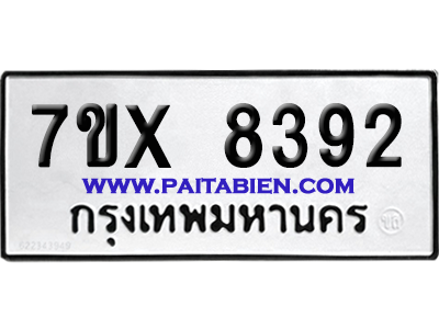 จองทะเบียนรถ 7ขx 8392 จากกรมขนส่ง อย่างถูกต้อง