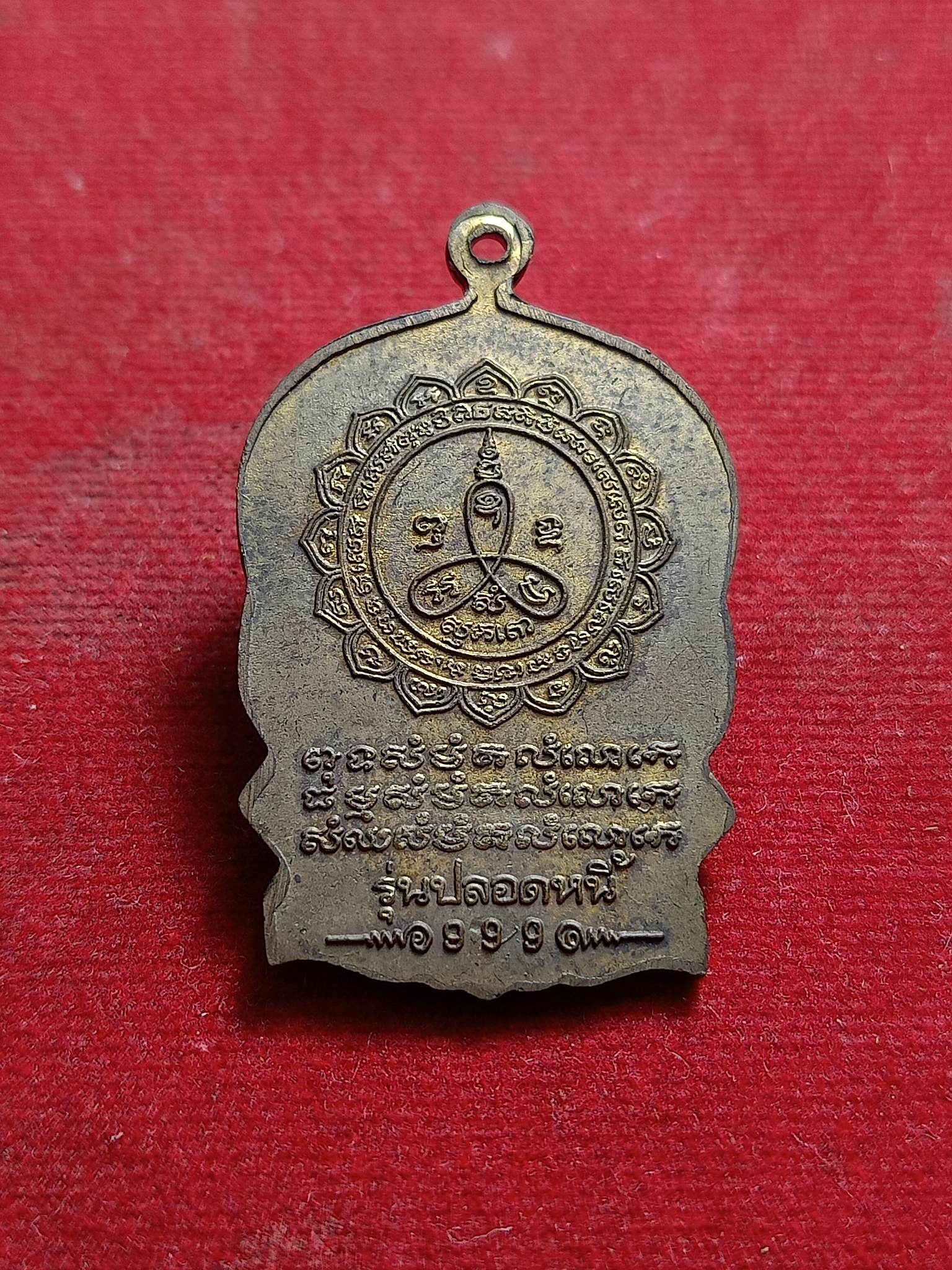 เหรียญนั่งพาน พระครูผาสุกธรรมาจารย์(หลวงปู่เลือน ) วัดดอนผาสุก จ.นครศรีธรรมราช รุ่นปลดหนี้ 999(SKU-00805)
