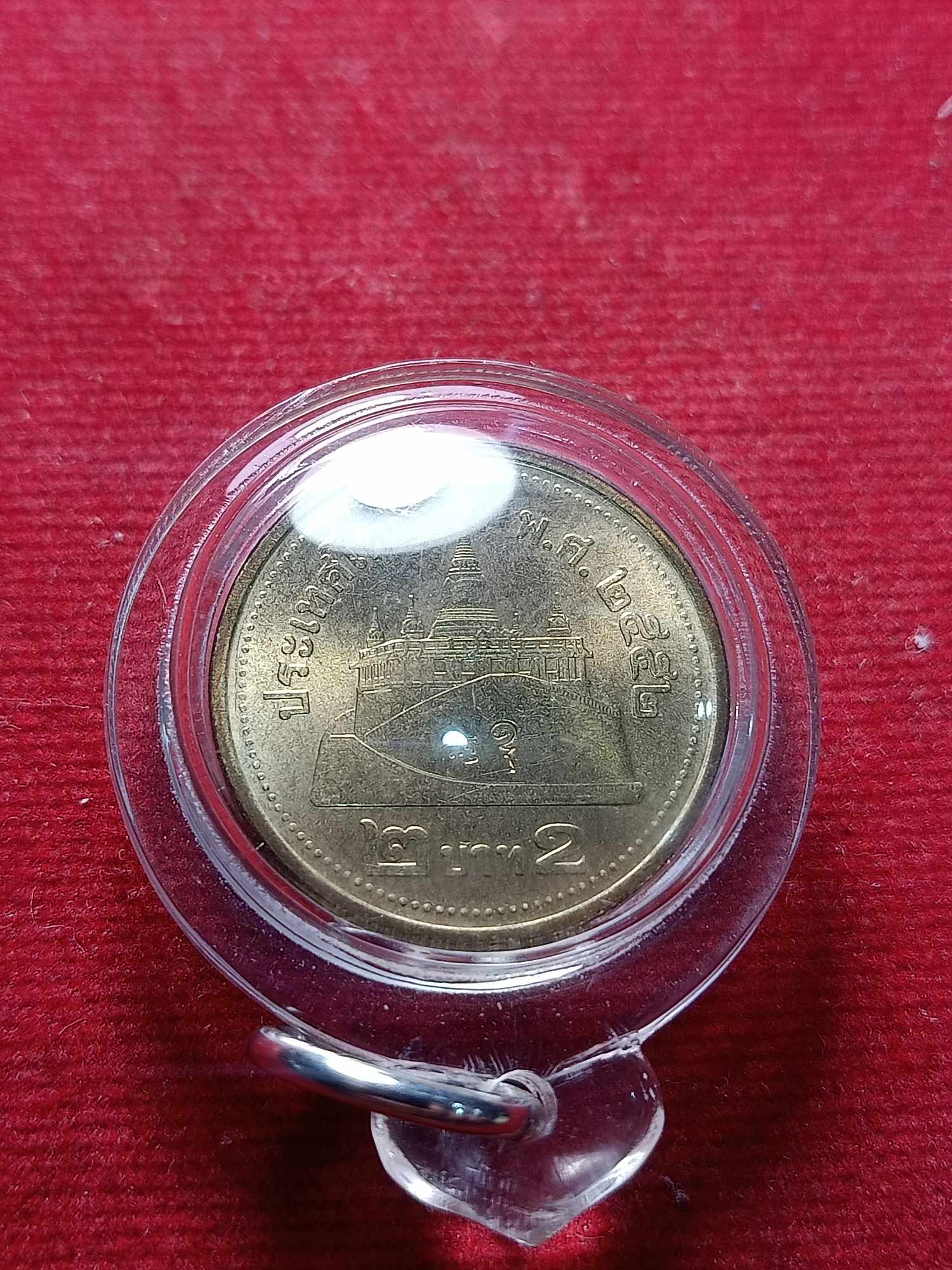 เหรียญ 2 บาท ร.9 พ.ศ.2552 (SKU-04347)