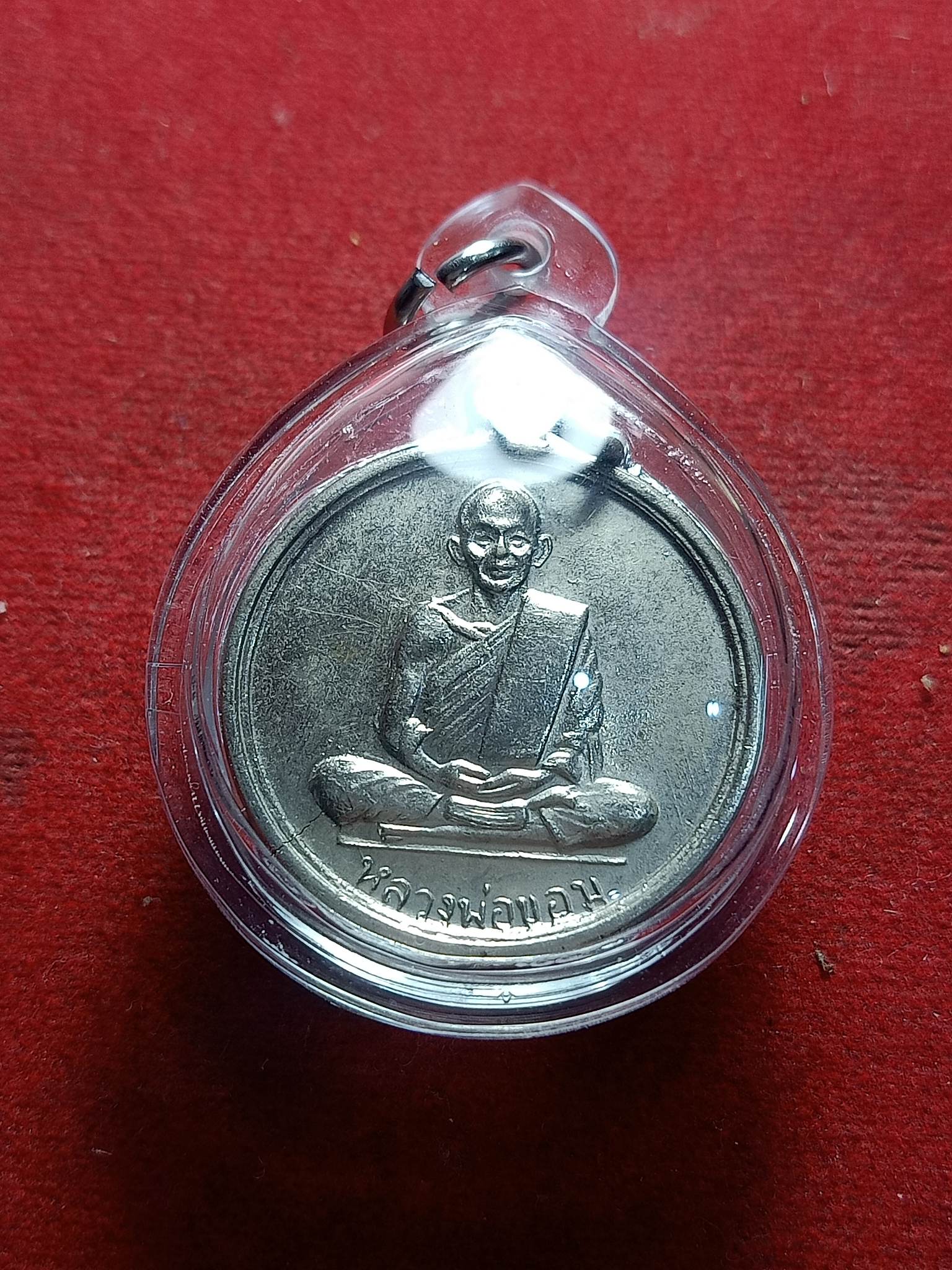 เหรียญหลวงพ่อขอม วัดโพธาราม จ.สุพรรณบุรี ปี 2507 (SKU-01821)