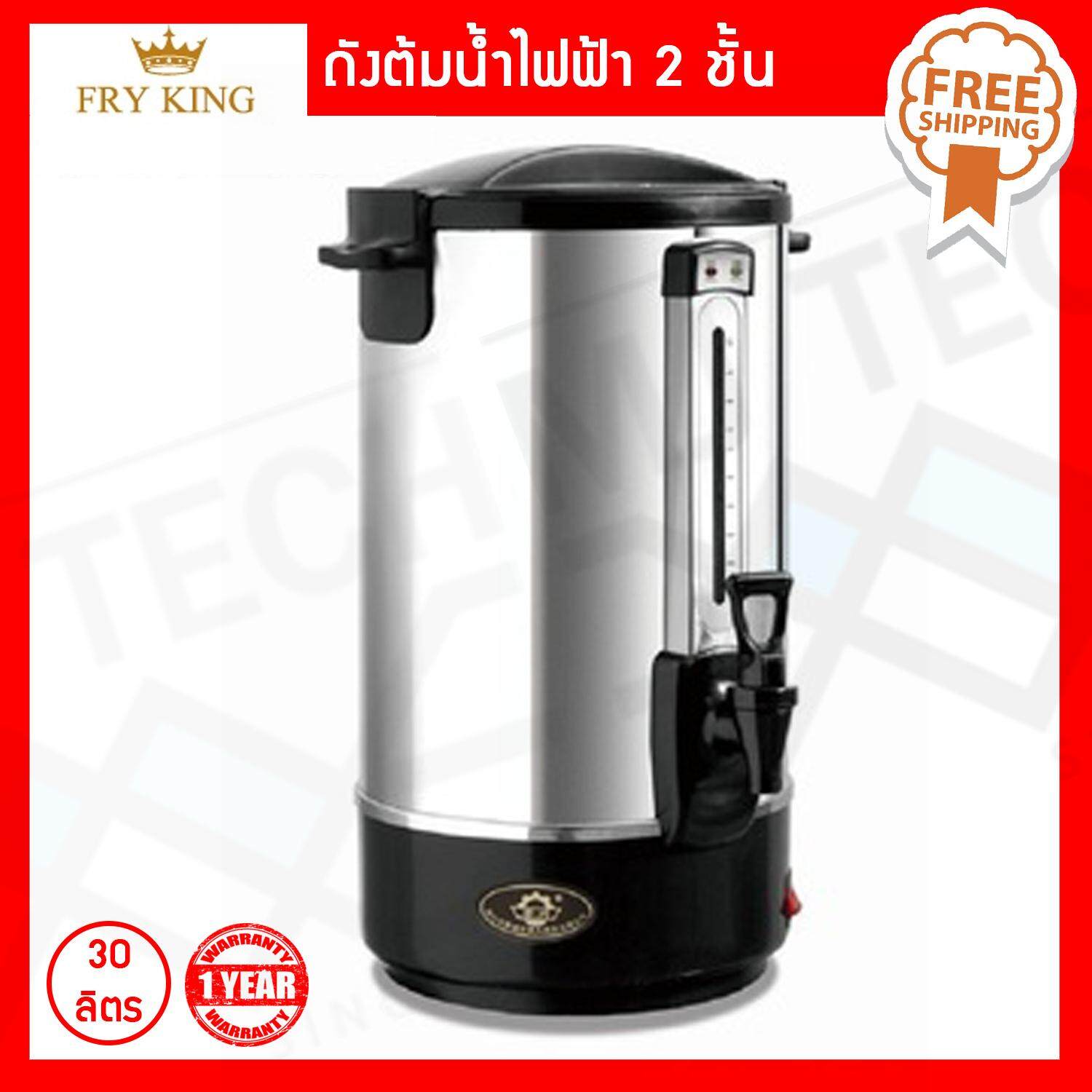 Fry King ถังต้มน้ำไฟฟ้า 2 ชั้น 30 ลิตร รุ่น AH25-30L