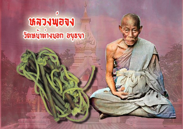 ขายแล้ว*39910 ตะกรุด 6 ดอก หลวงพ่อจง วัดหน้าต่างนอก อยุธยา (จัดส่งตามรูปในภาพ) 12