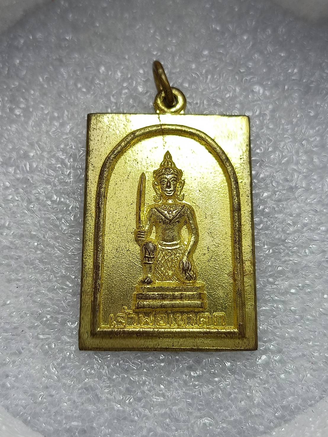 เหรียญ เจ้าพ่อเขาตก พระพุทธบาท จ.สระบุรี (SKU-10668)