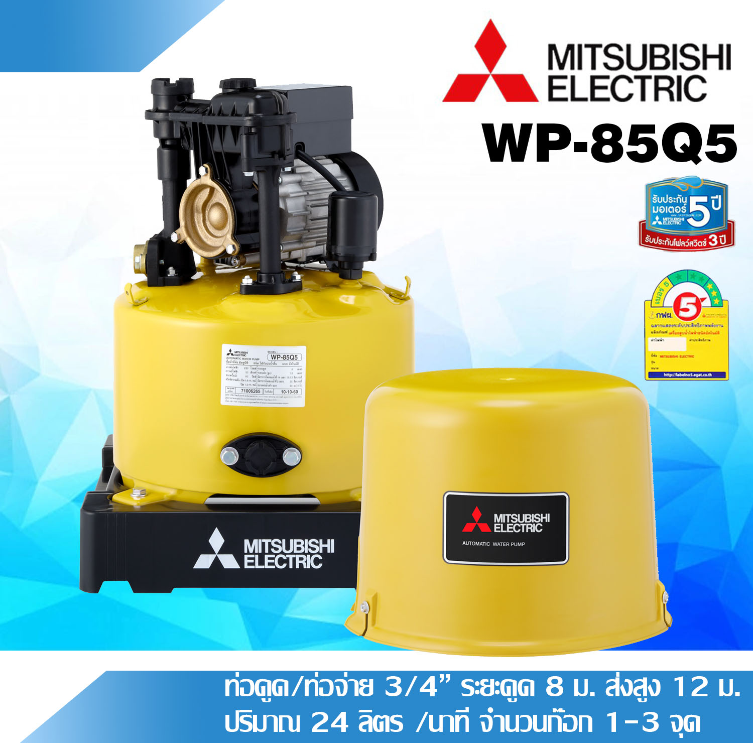 MITSUBISHI ปั๊มน้ำอัตโนมัติ รุ่น WP-85Q5 80 วัตต์