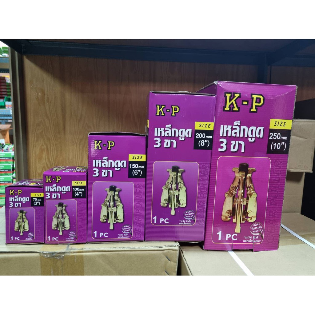 เหล็กดูดลูกปืน 3 ขา K.P. ขนาด 3",4",6",8",10" (ราคารวมแวท) ตัวดูดเฟือง มู่เล่ ลูกปืนทุ่น