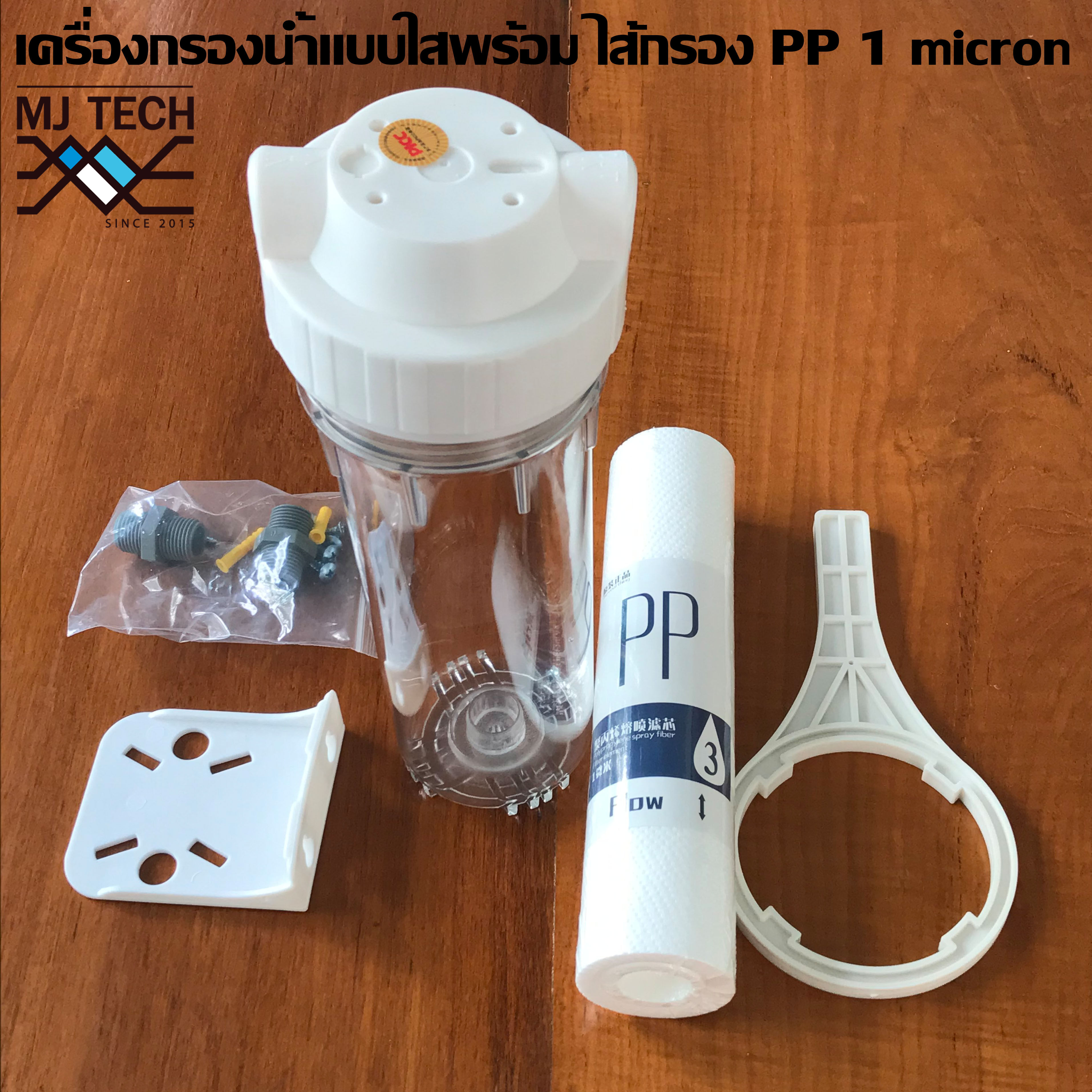 MJ-tech กระบอกกรองน้ำขนาด 4 หุน 10 แบบใส พร้อม ไส้กรอง PP 10