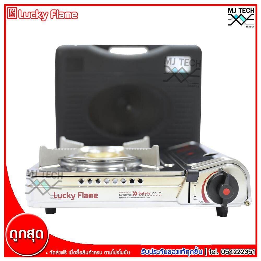 Lucky Flame เตาแก๊สกระป๋อง ไม่รวมแก๊ส รุ่น LF-90SD (ส่งฟรีทั่วไทย)