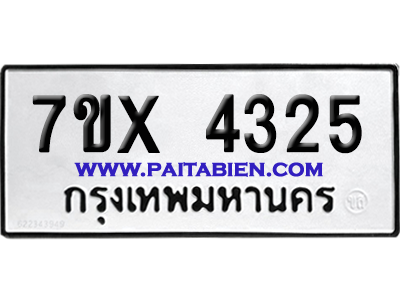 จองทะเบียนรถ 7ขx 4325 จากกรมขนส่ง อย่างถูกต้อง