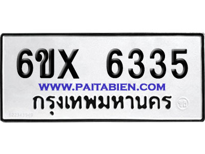 จองทะเบียนรถ 6ขx 6335 จากกรมขนส่ง อย่างถูกต้อง