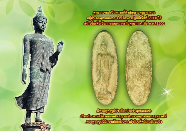 *39869 พระลีลา 25 พุทธศตวรรษ ปี 2500 เนื้อดิน 13