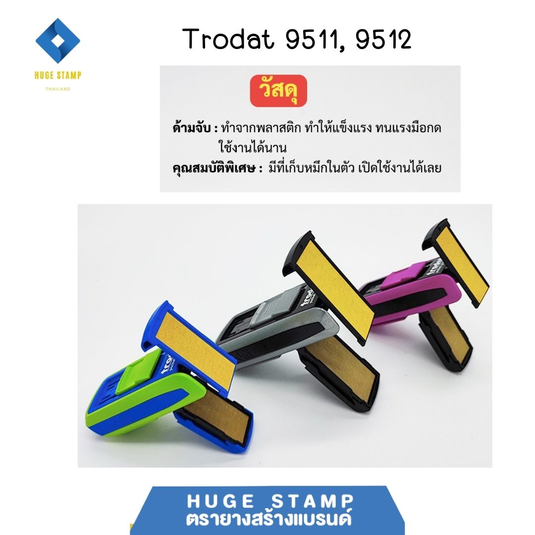 ด้ามเปล่า (ร้านตรายาง) ตรายางหมึกในตัวชนิดพกพา Trodat Pocket 9511 9512 ตลับหมึกเปล่า สำหรับร้านตรายาง