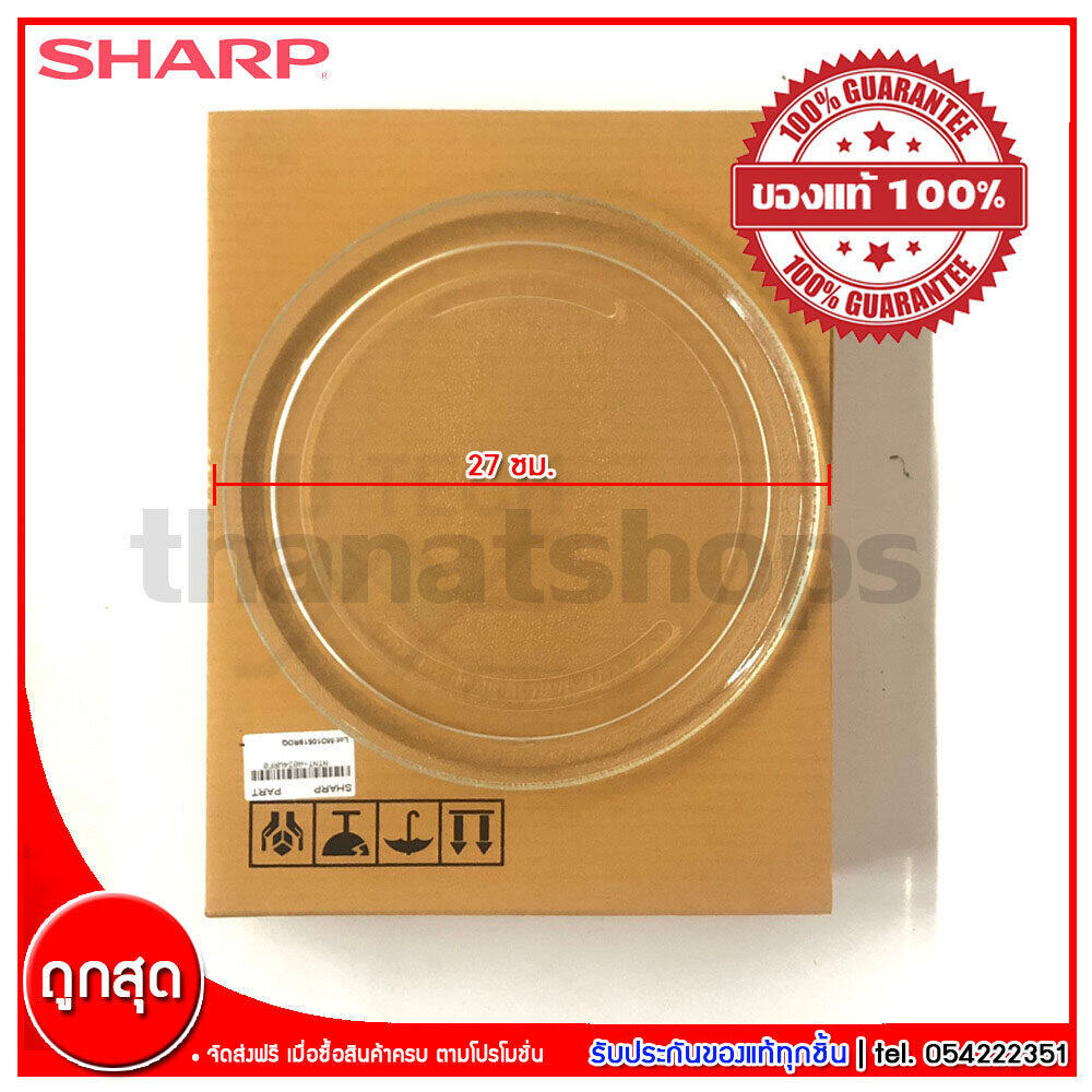 Sharp อะไหล่ไมโครเวฟ จานรองไมโครเวฟ 22.5 ซม. ของแท้