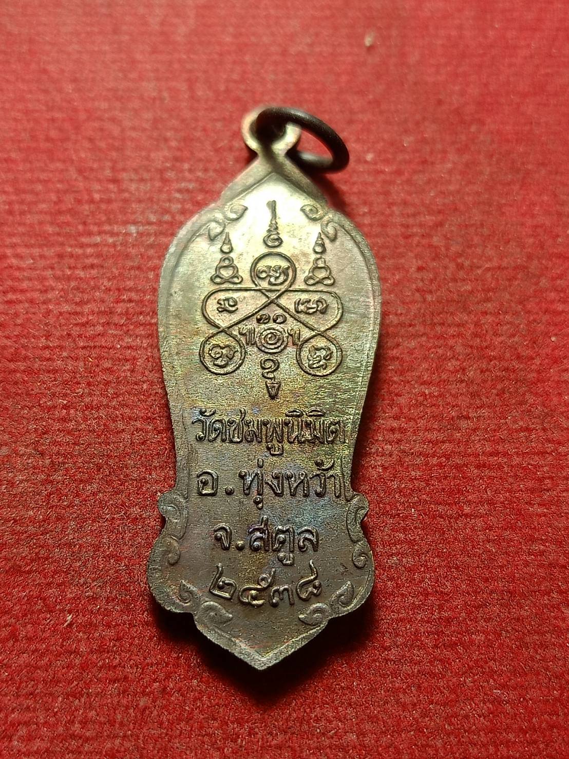 เหรียญหลวงพ่อแก่นจันทร์ วัดชมภูนิมิต อ.ทุ่งหว้า จ.สตูล ปี 2538 (SKU-10744)