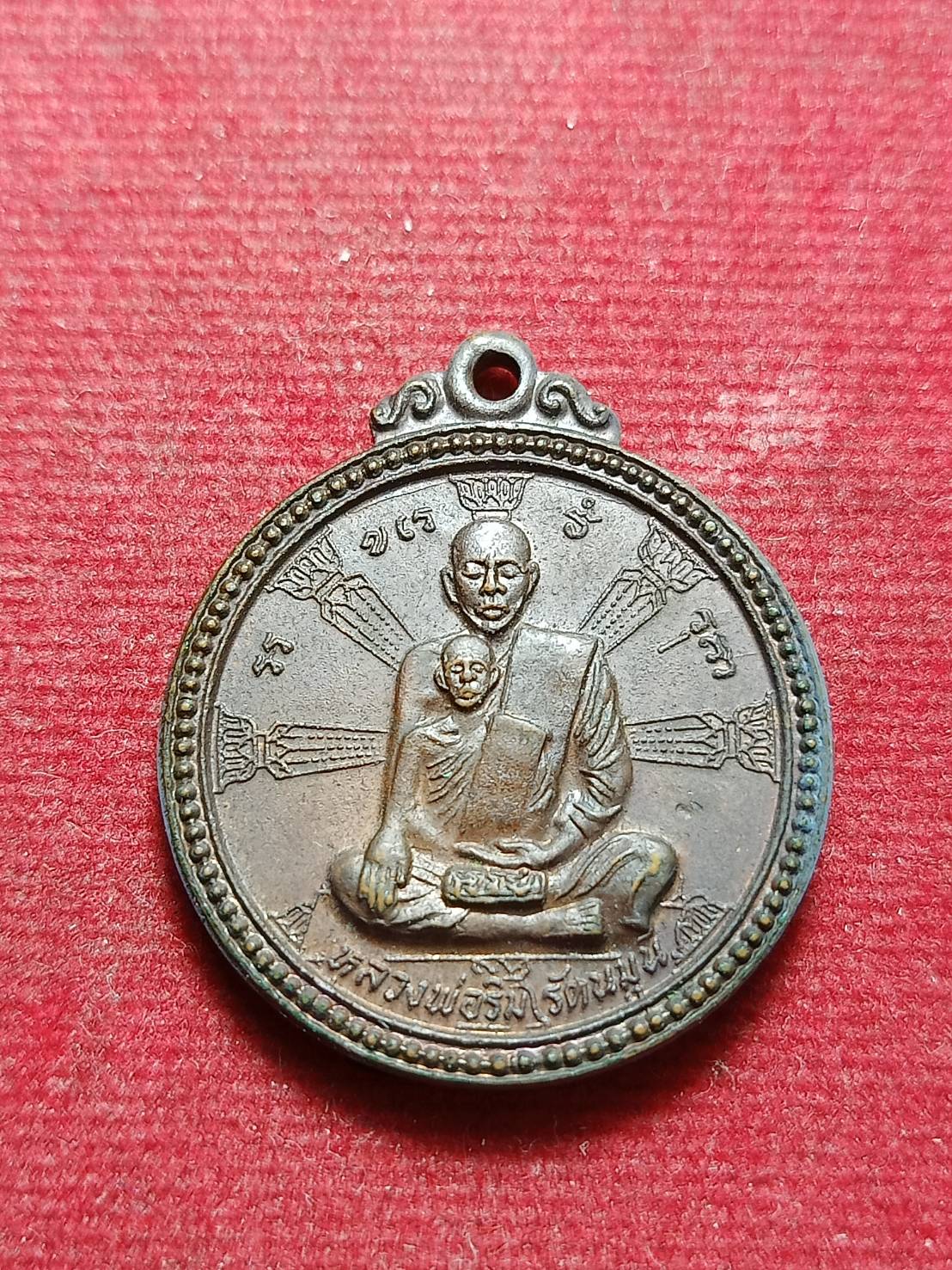 เหรียญหลวงพ่อริม หลังพระพุทธชินราชรัตนมุนี วัดอุทุมพร จ.สุรินทร์ (SKU-10300)