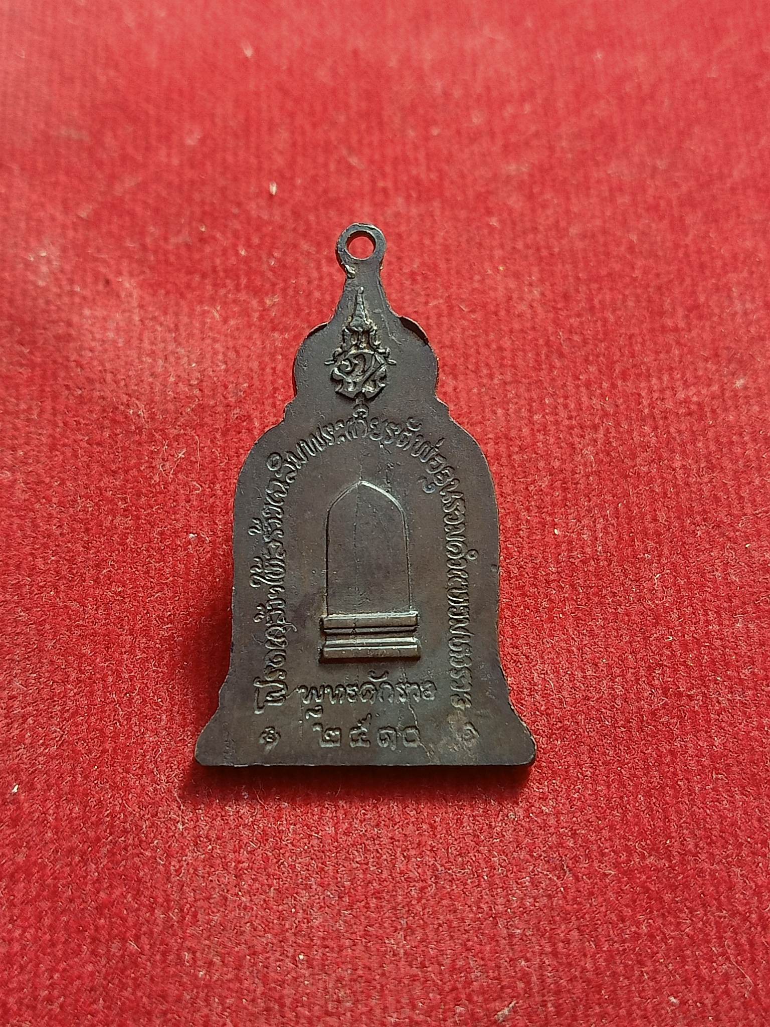 เหรียญระฆัง พ่อขุนรามคำแหงมหาราช พ.ศ. 2510 (SKU-00819)