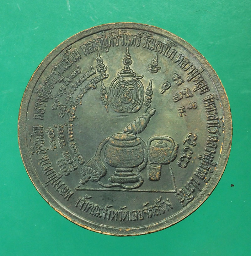 29271 เหรียญห้าอาจารย์ คณะสงฆ์ จังหวัดเลย จัดสร้าง เนื้อทองแดงรมดำ 72