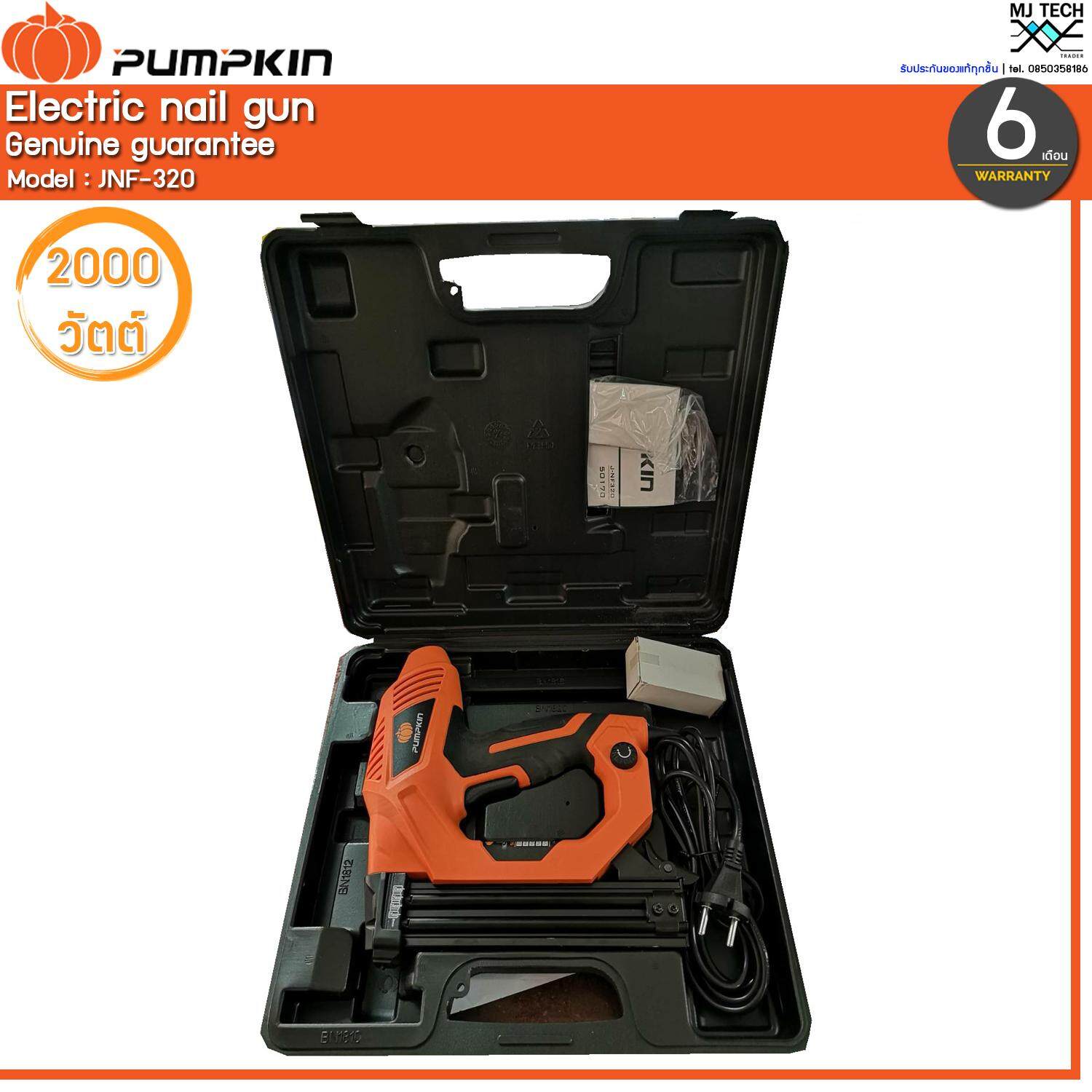 Pumpkin เครื่องยิงตะปูไฟฟ้า ขนาด 2000W รุ่น JNF-320 (ส่งฟรีทั่วไทย)