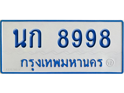 ทะเบียนรถตู้ 8998 เลขทะเบียน นก 8998 ผลรวมดี 40 (4)