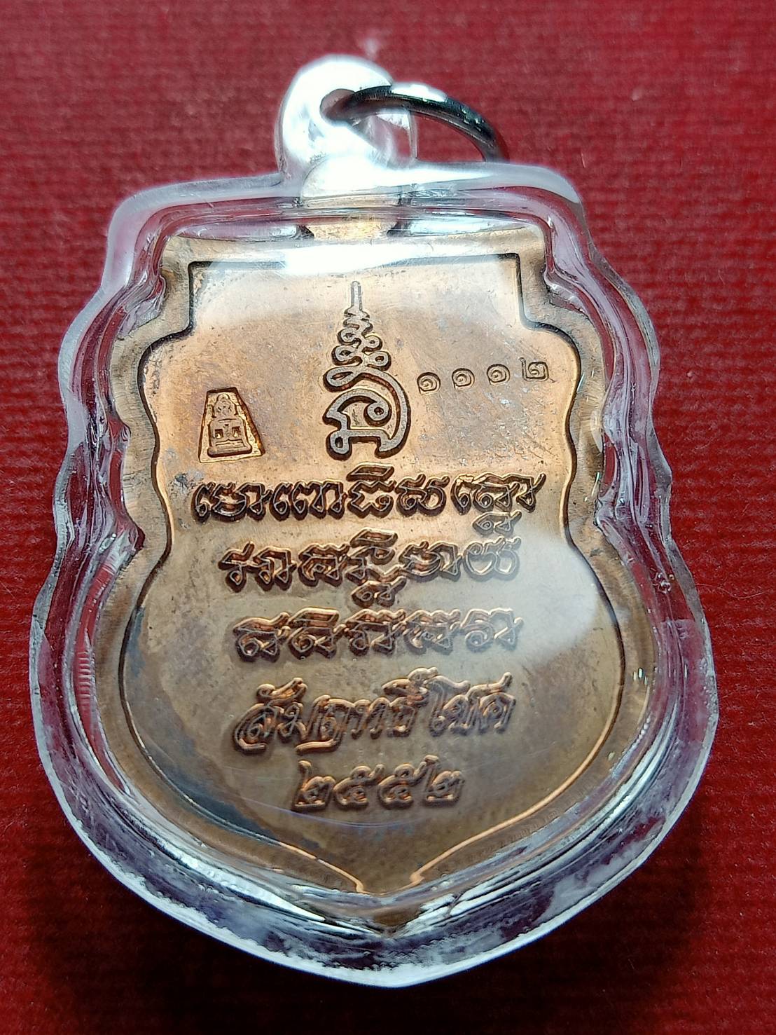 เหรียญเสมา หลวงปู่ทวด รุ่นสัมฤทธิ์โชค หลวงปู่เขียว วัดห้วยเงาะ จ.ปัตตานี ปี 2552 (SKU-12628)