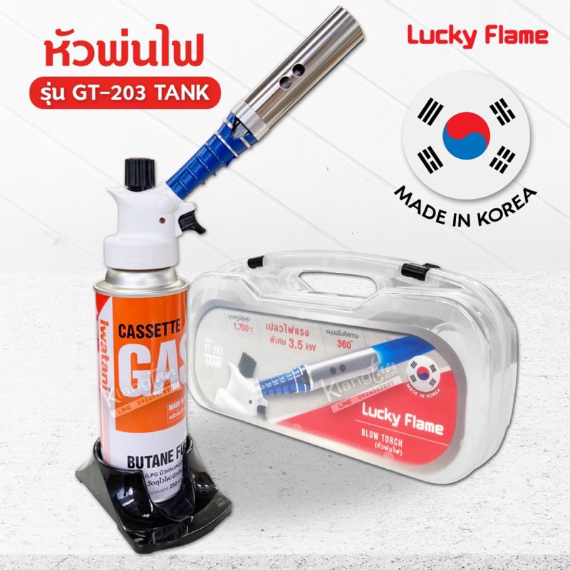 Lucky flame หัวพ่น ลัคกี้เฟลม รุ่น GT-203 หัวเบิร์น ใช้แก๊สกระป๋อง รุ่นใหม่ พร้อมกล่องใส่ พกพาสะดวก