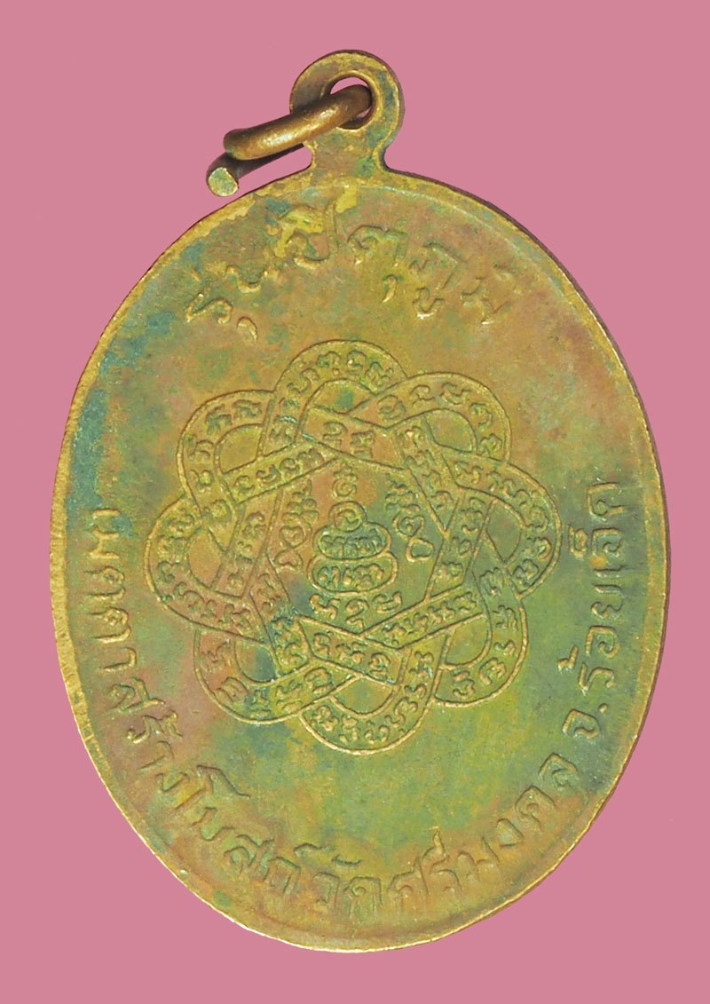 ขายแล้ว*39561 หลวงพ่อสุด วัดกาหลง หลังยันต์ตะกร้อ รุ่นปิตุภูมิ ปี 2522 เนื้อทองแดง สภาพเก็บพระไม่ดี 79