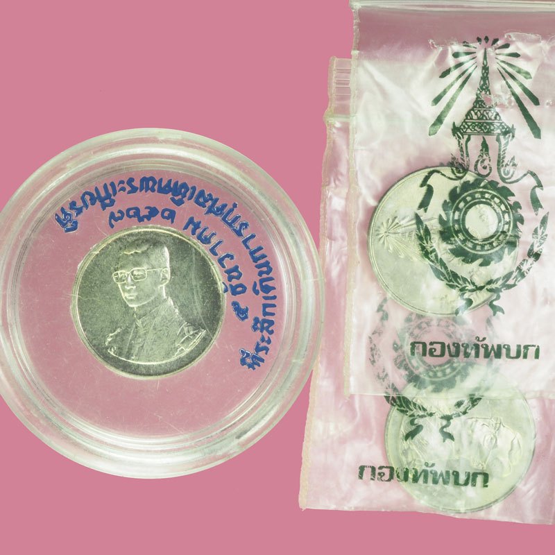 *38972 เหรียญที่ระลึกในหลวงรัชกาลที่ 9 เดินเทิดพระเกียรติ ปี 2527 เนื้อเงิน จำนวน 1 เหรียญ นิเกิล 2 เหรียญ 5